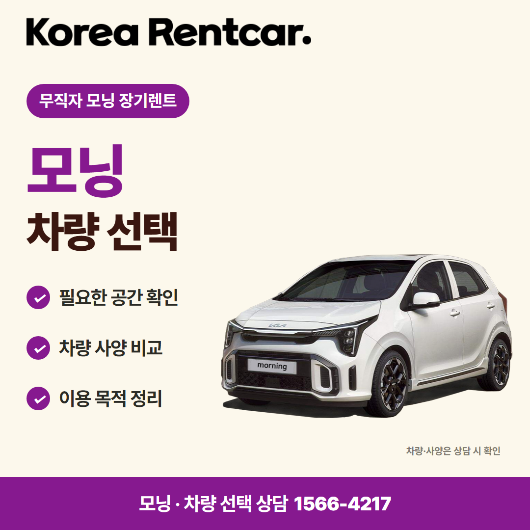 무직자 모닝 장기렌트 · 차량 선택 카드뉴스