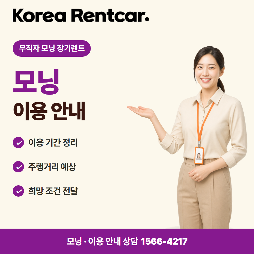 무직자 모닝 장기렌트 · 이용 안내 카드뉴스
