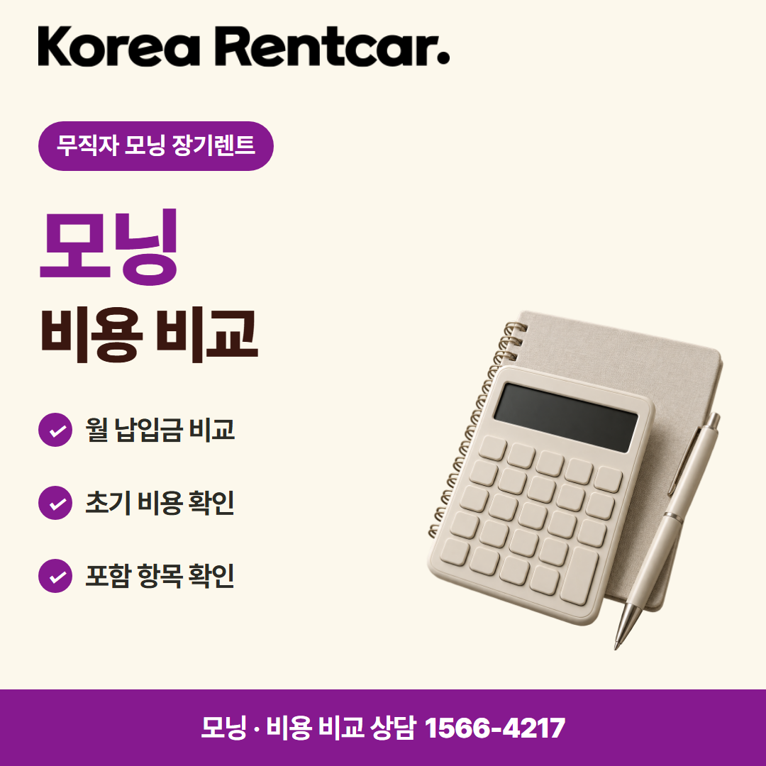 무직자 모닝 장기렌트 계약 조건 카드뉴스 1