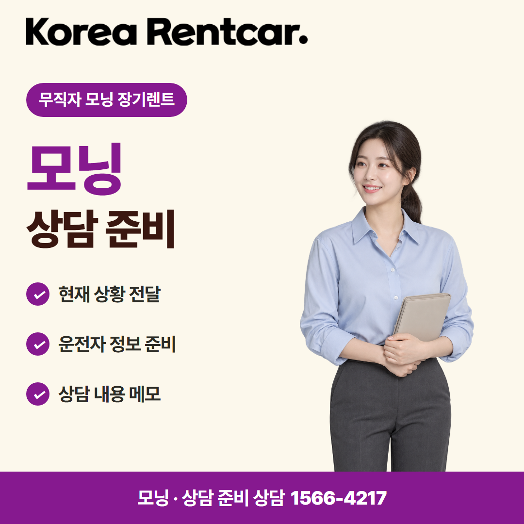 무직자 모닝 장기렌트 계약 조건 카드뉴스 2