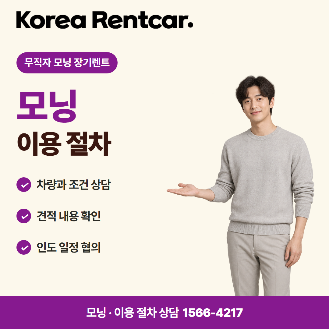 무직자 모닝 장기렌트 · 이용 절차 카드뉴스