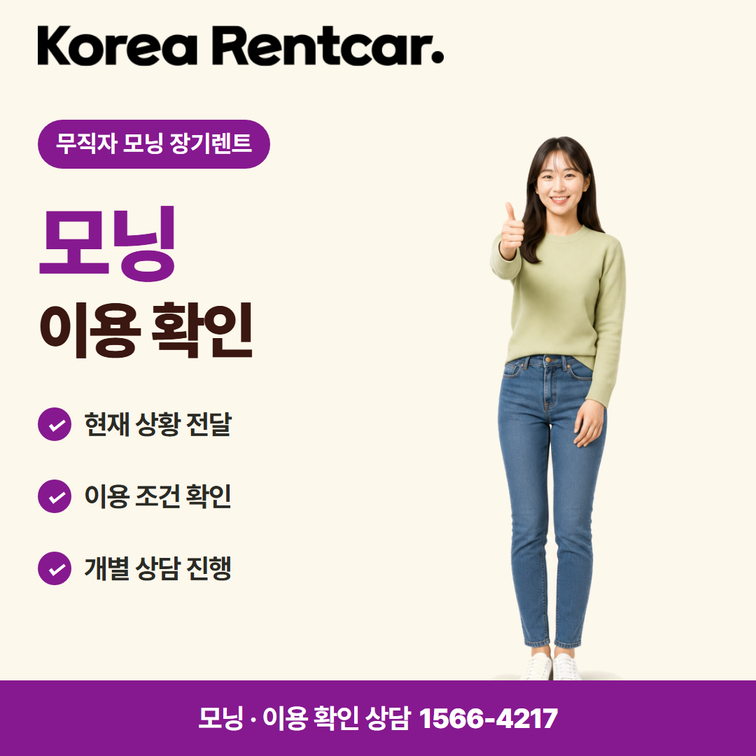 무직자 모닝 장기렌트 · 이용 확인 카드뉴스