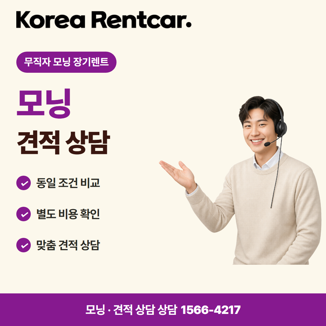 무직자 모닝 장기렌트 · 견적 상담 카드뉴스